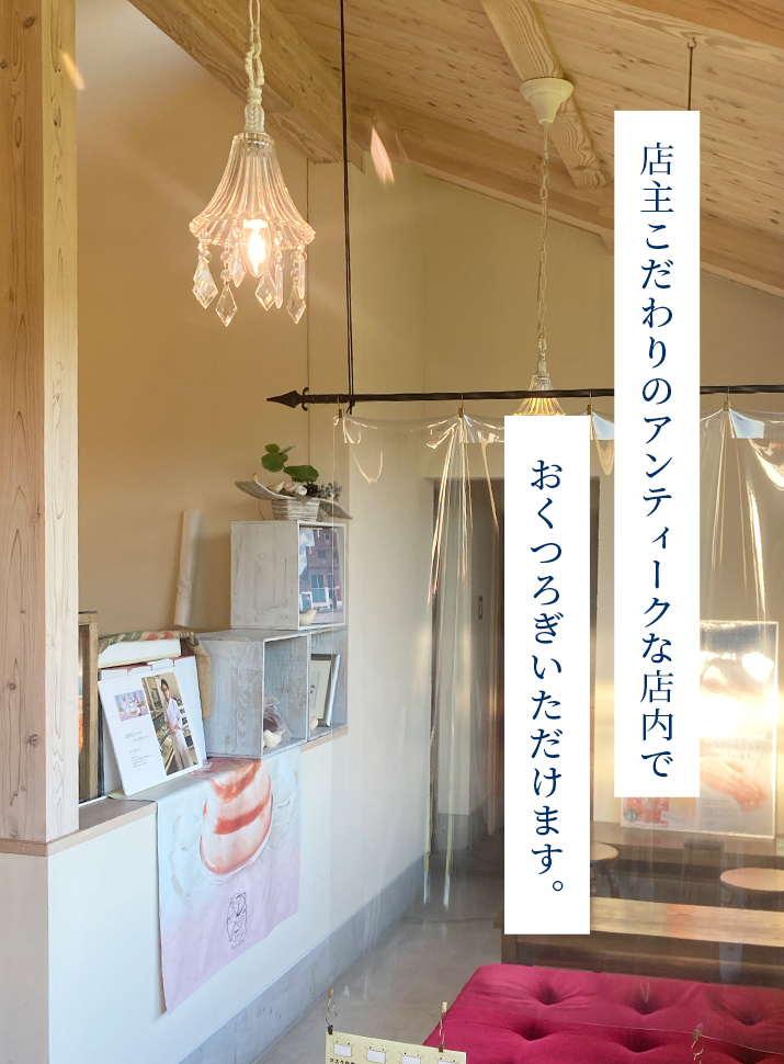 店内の様子「店主こだわりのアンティークな店内でお寛ぎいただけます」